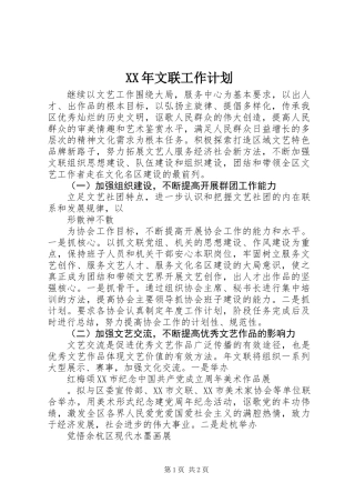 XX年文联工作计划