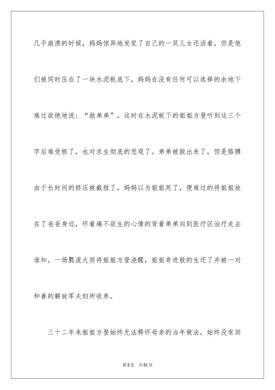 2024唐山大地震电影观后感_8_第2页