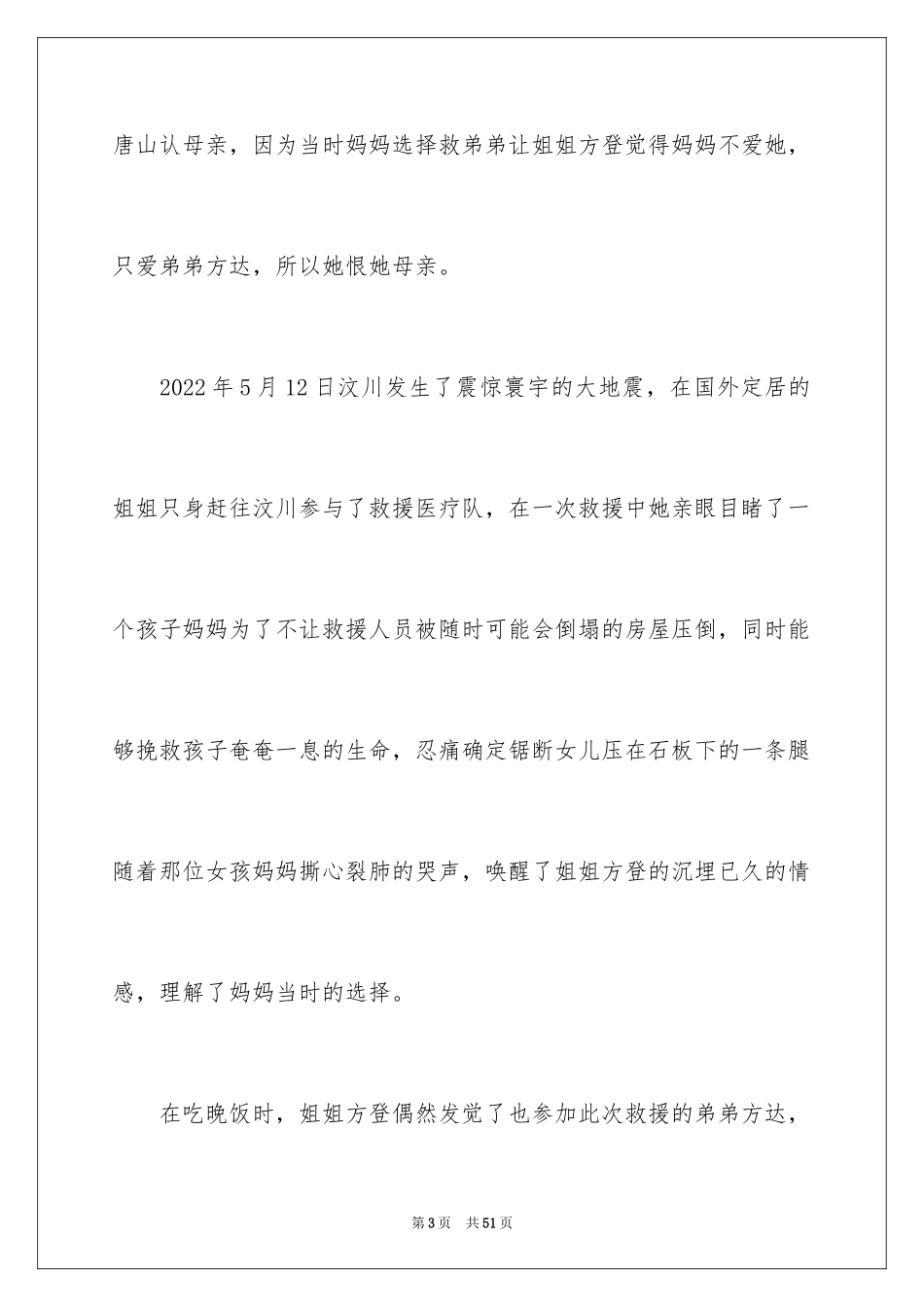 2024唐山大地震电影观后感_8_第3页