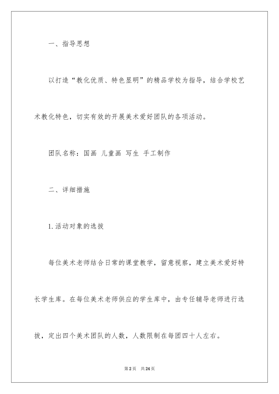 2024团队活动方案_77_第2页
