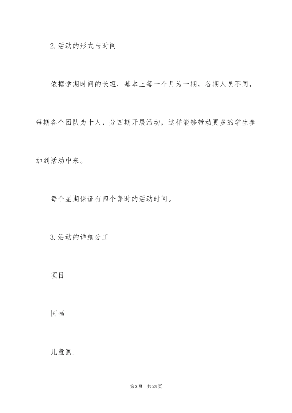 2024团队活动方案_77_第3页