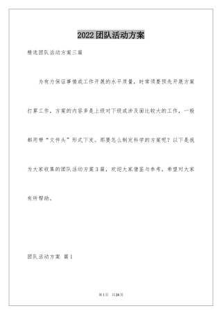 2024团队活动方案_77