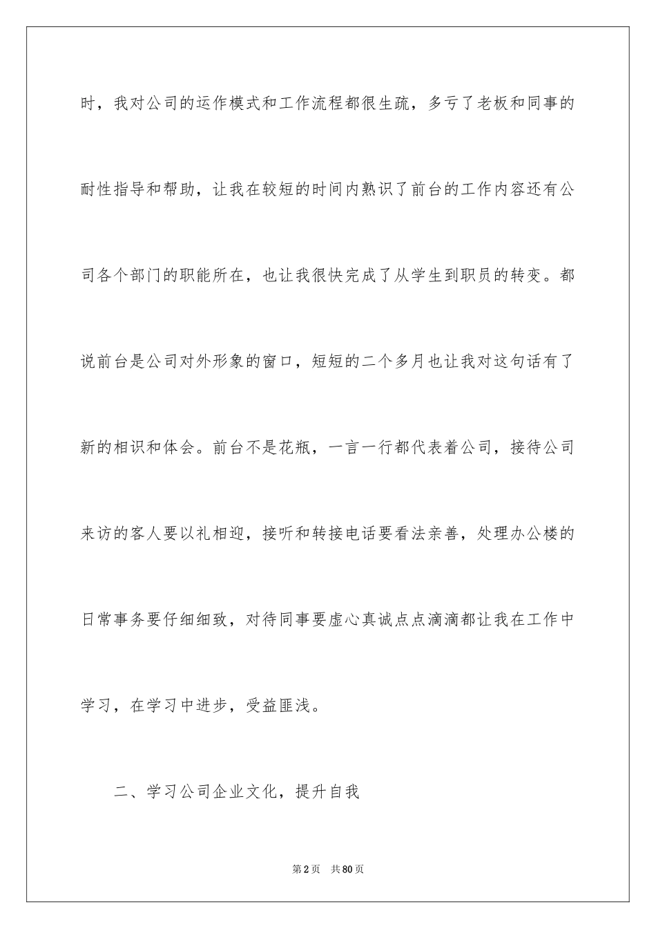 2024前台个人工作计划_5_第2页