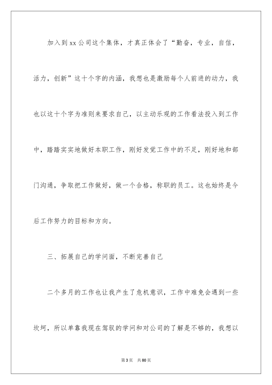 2024前台个人工作计划_5_第3页