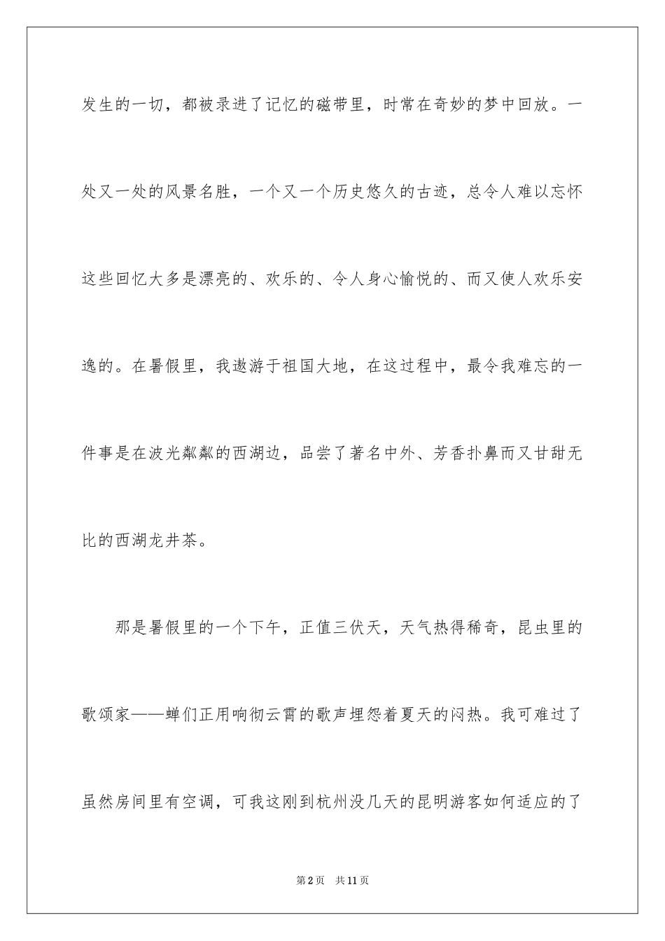 2024初一暑假周记_41_第2页