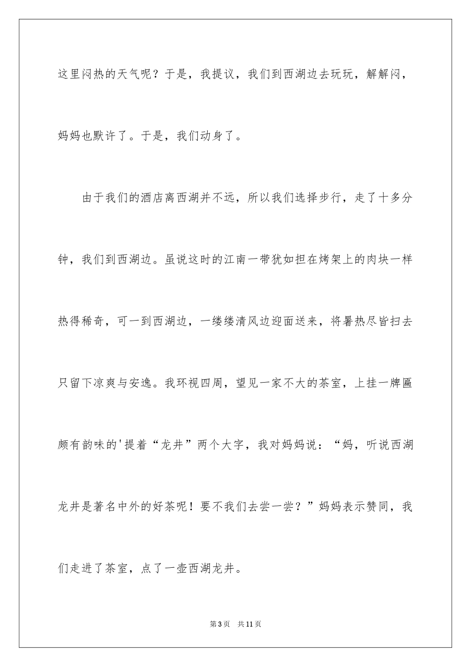 2024初一暑假周记_41_第3页