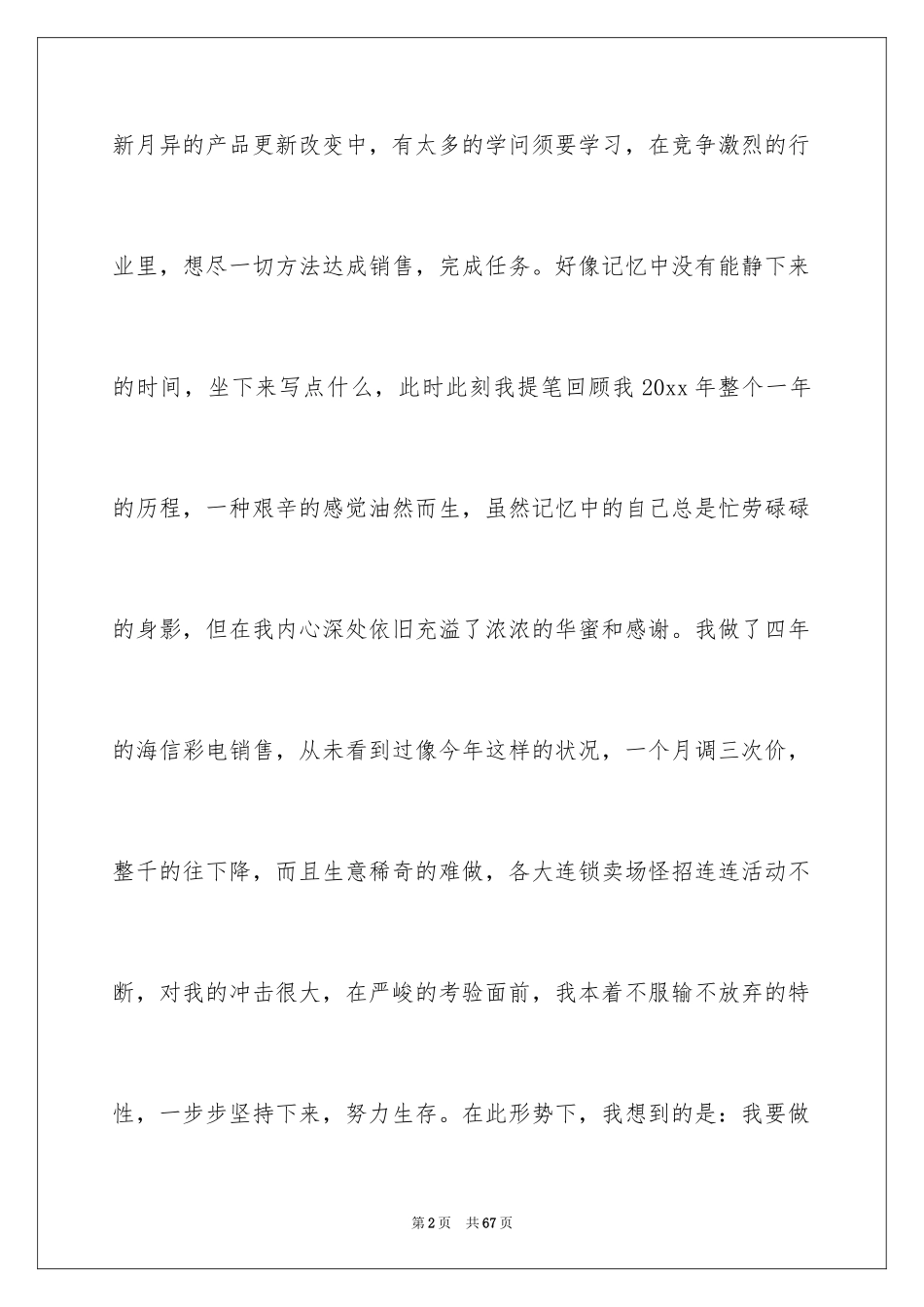 2024商场营业员工作总结_3_第2页