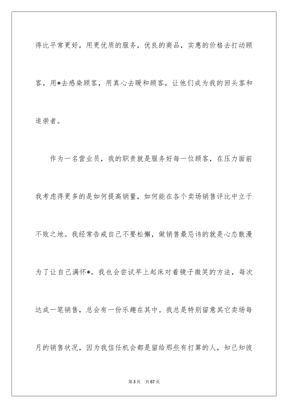 2024商场营业员工作总结_3_第3页