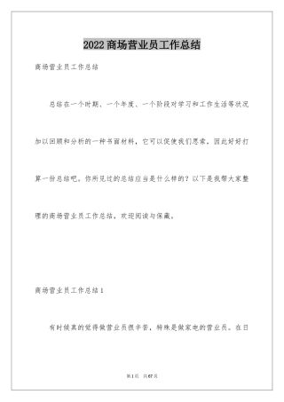 2024商场营业员工作总结_3