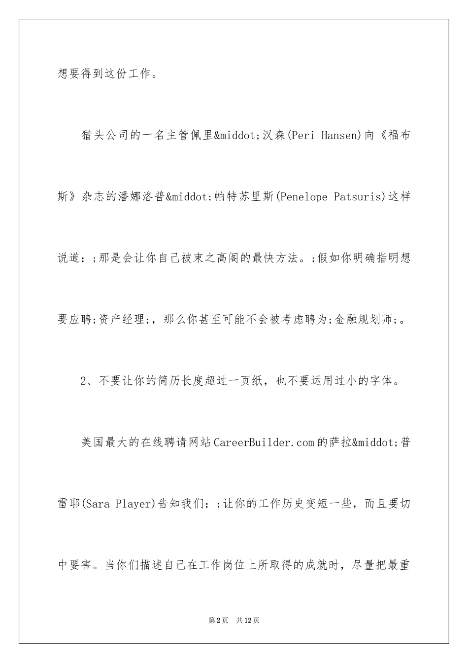 2024写简历需要注意什么事项_第2页