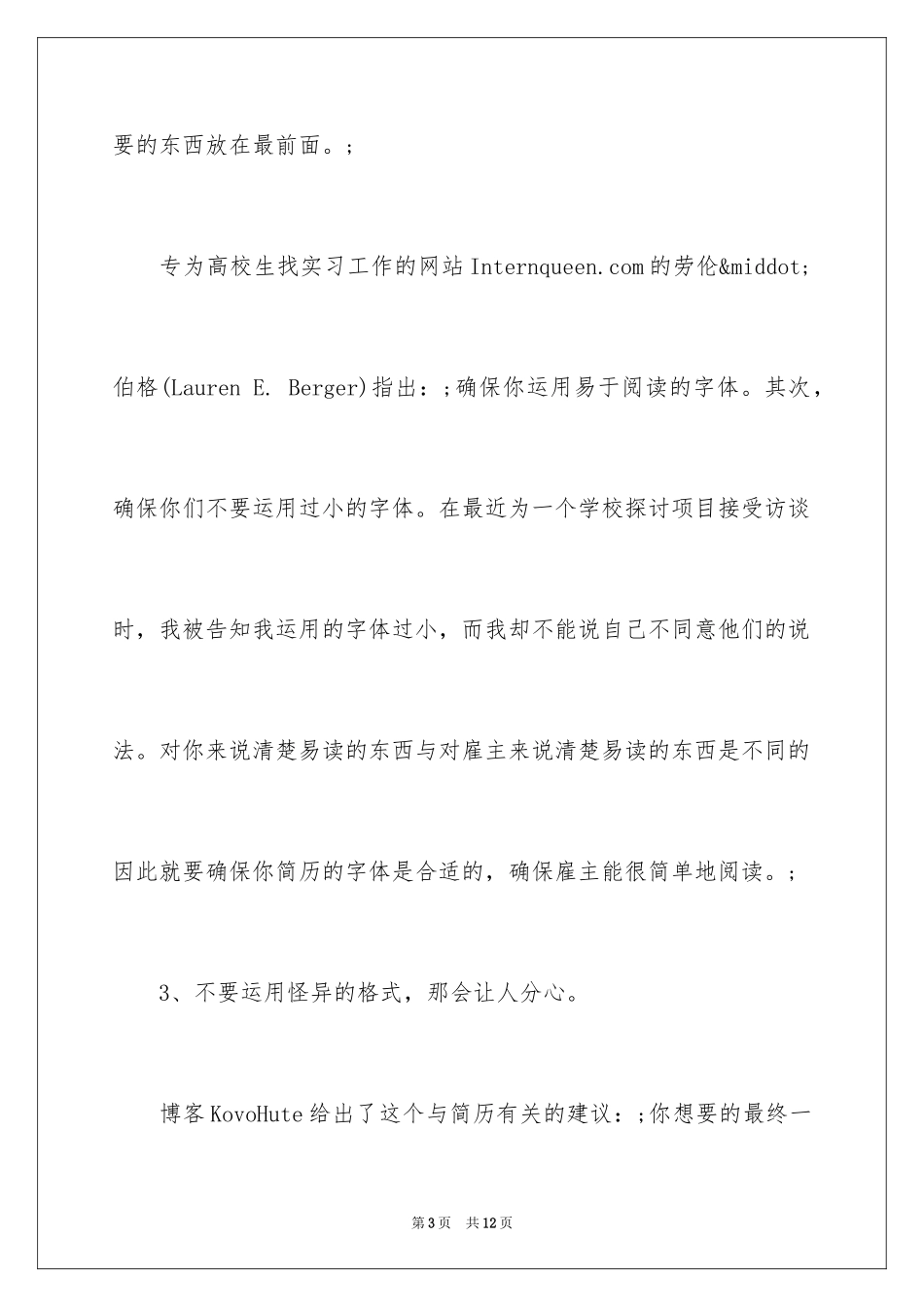 2024写简历需要注意什么事项_第3页