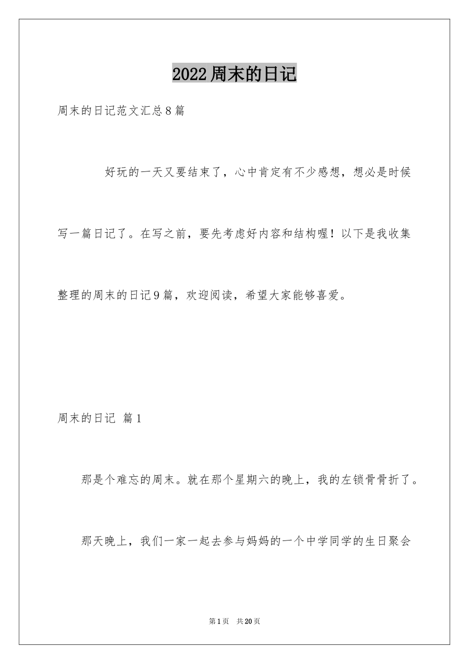 2024周末的日记_49_第1页