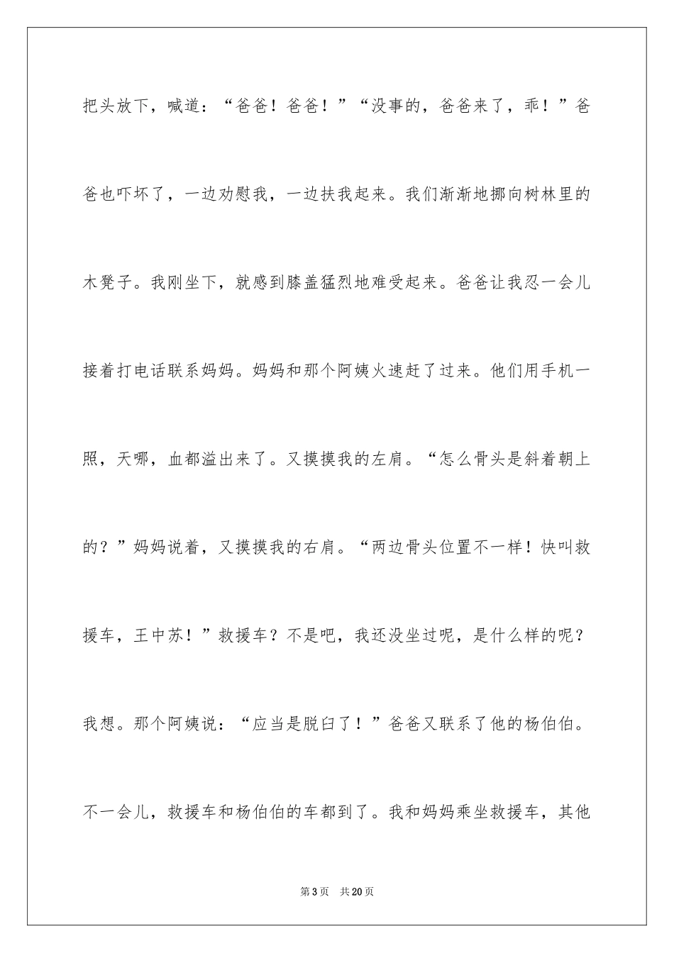 2024周末的日记_49_第3页