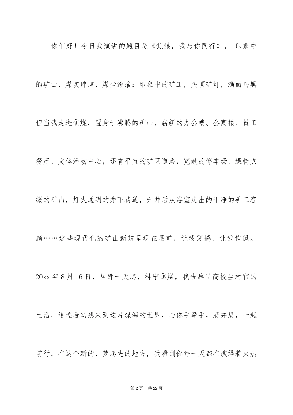 2024奉献的演讲稿_70_第2页