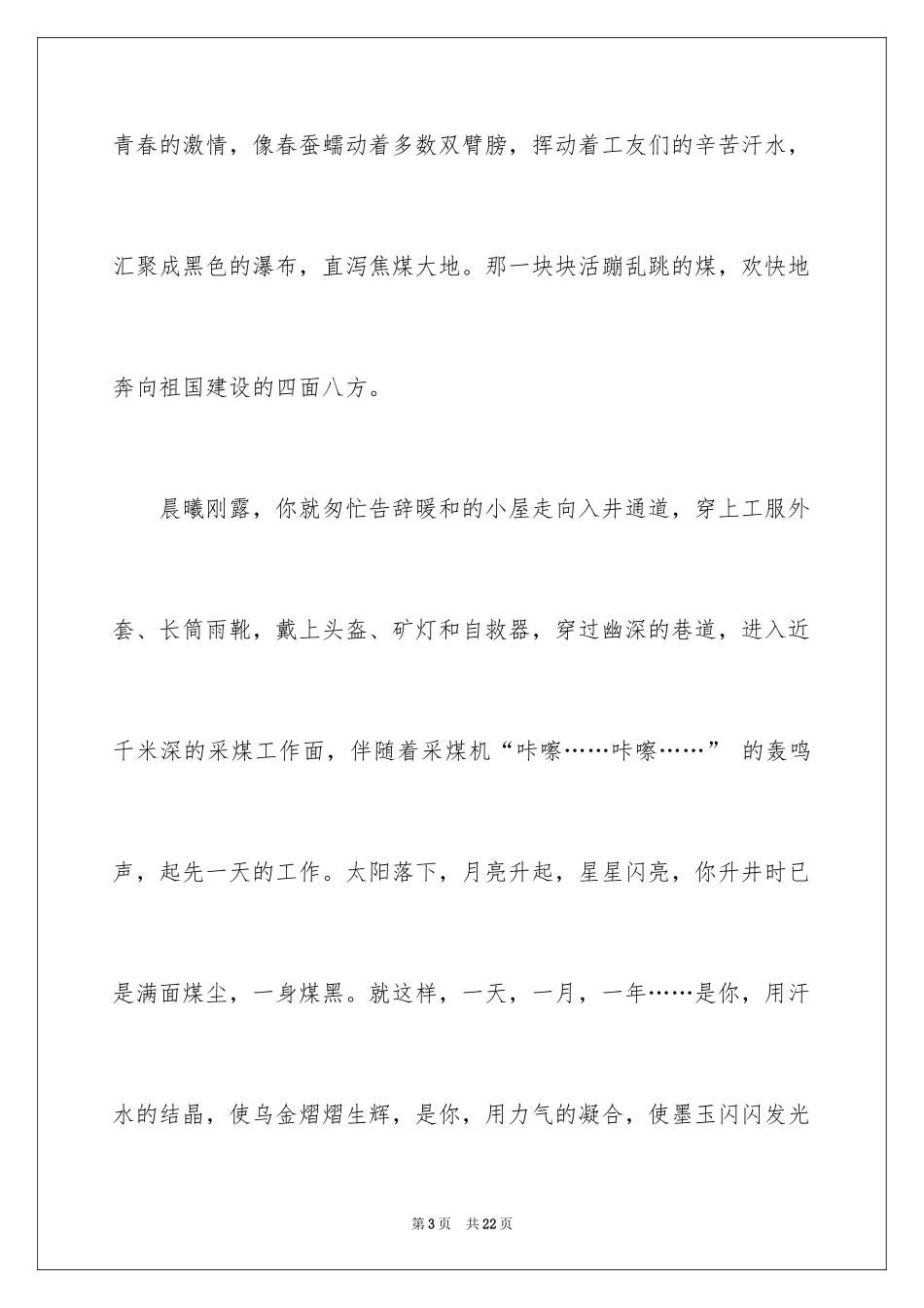 2024奉献的演讲稿_70_第3页