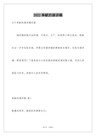 2024奉献的演讲稿_70