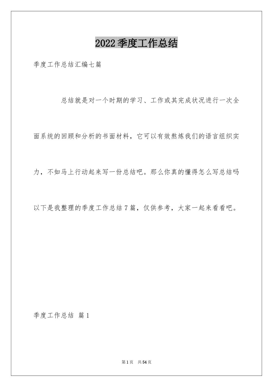 2024季度工作总结_181_第1页