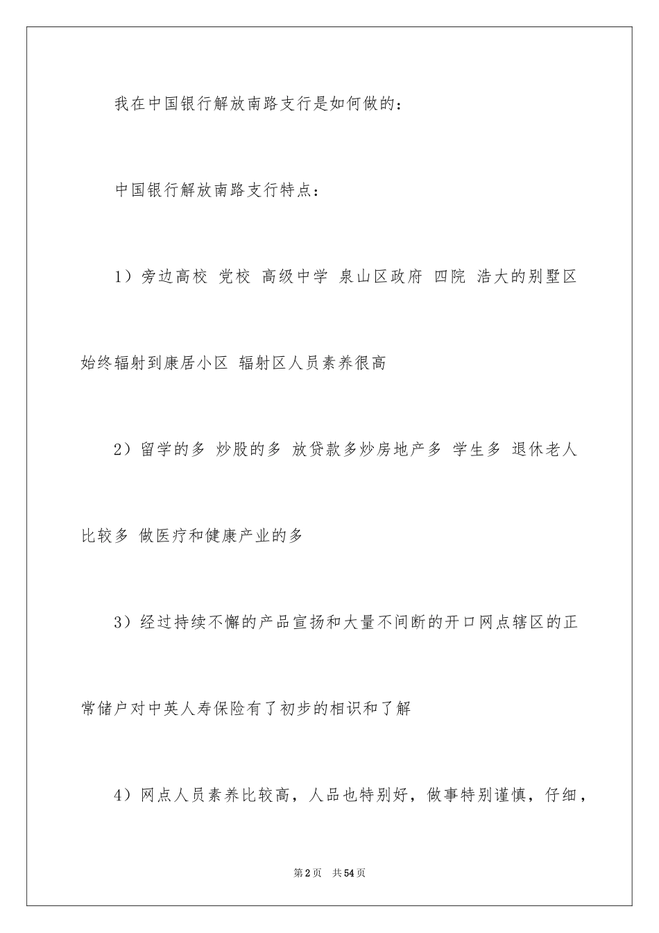 2024季度工作总结_181_第2页