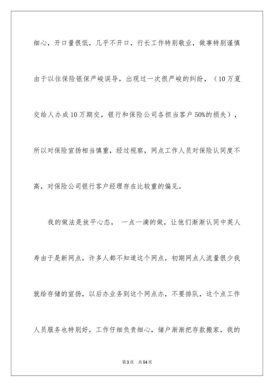 2024季度工作总结_181_第3页