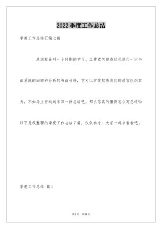 2024季度工作总结_181