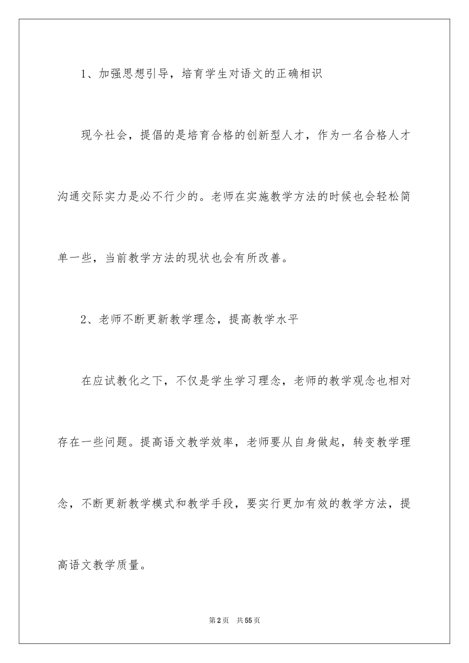 2024初一下学期语文教学计划_1_第2页