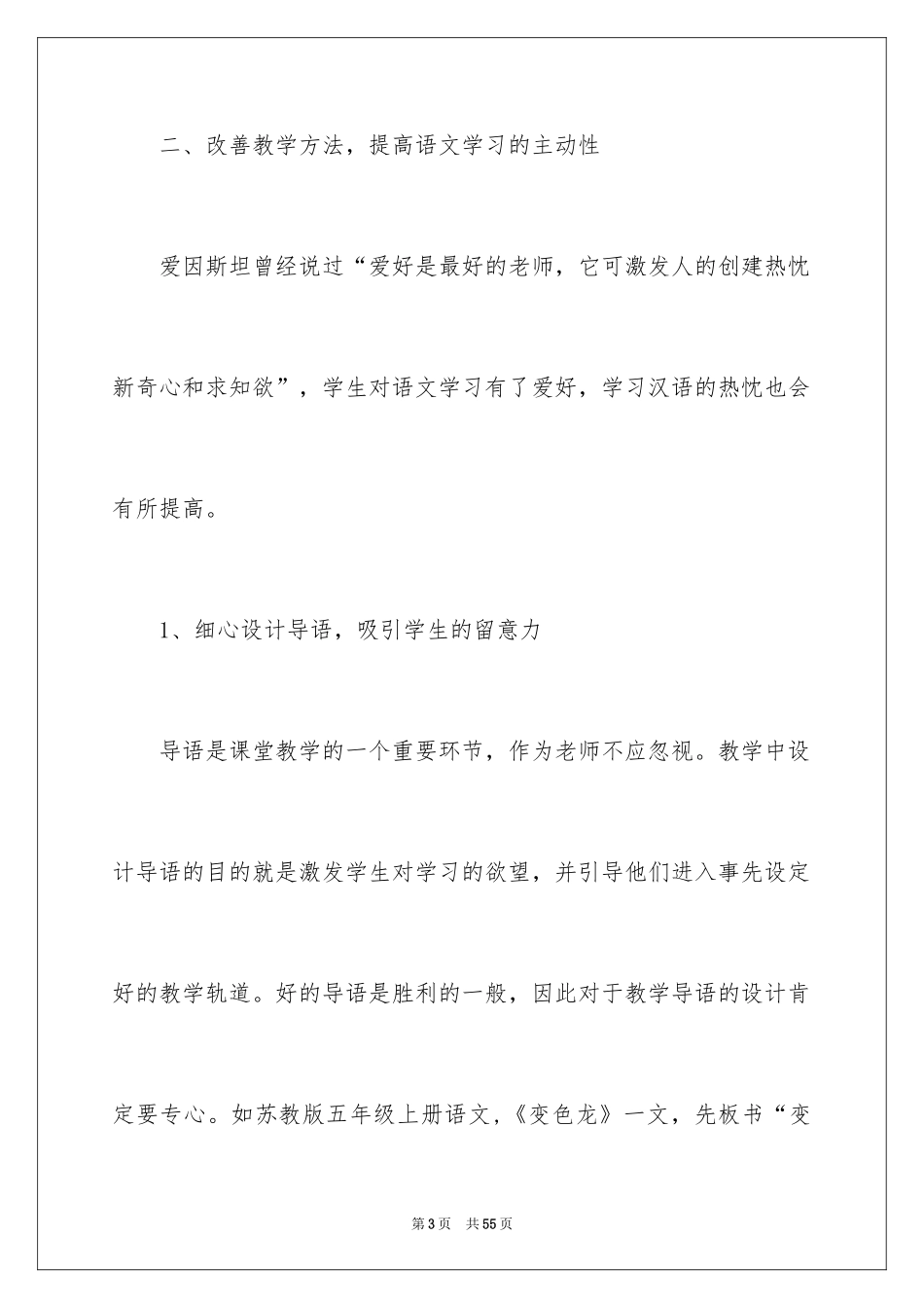 2024初一下学期语文教学计划_1_第3页