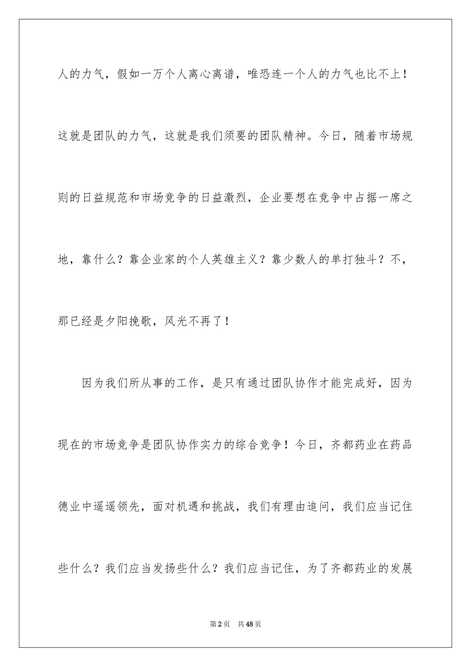 2024团队精神演讲稿_243_第2页