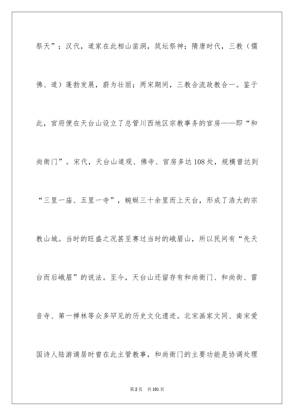 2024天台山导游词_2_第2页