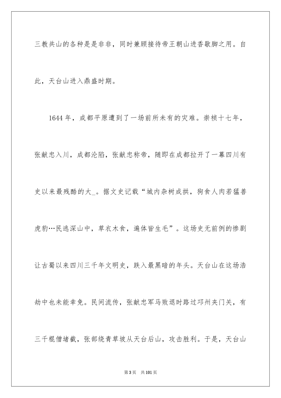 2024天台山导游词_2_第3页