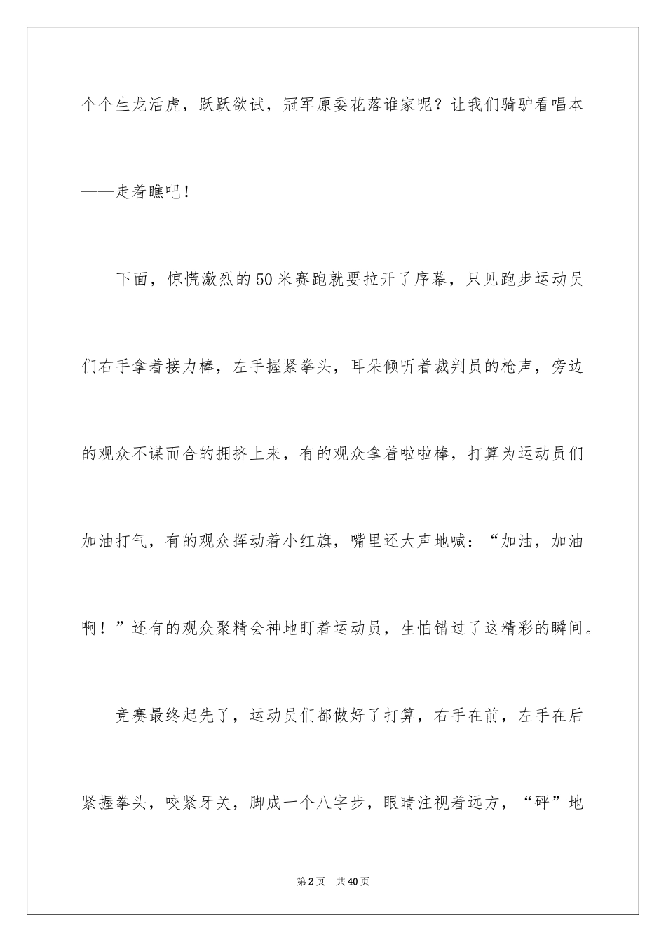 2024冬季运动会广播稿_7_第2页