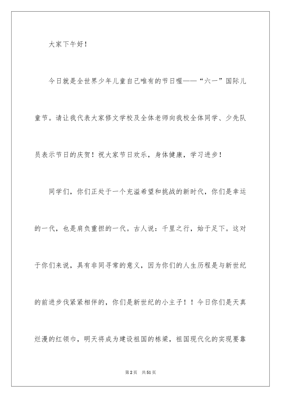 2024六一儿童节演讲稿_520_第2页