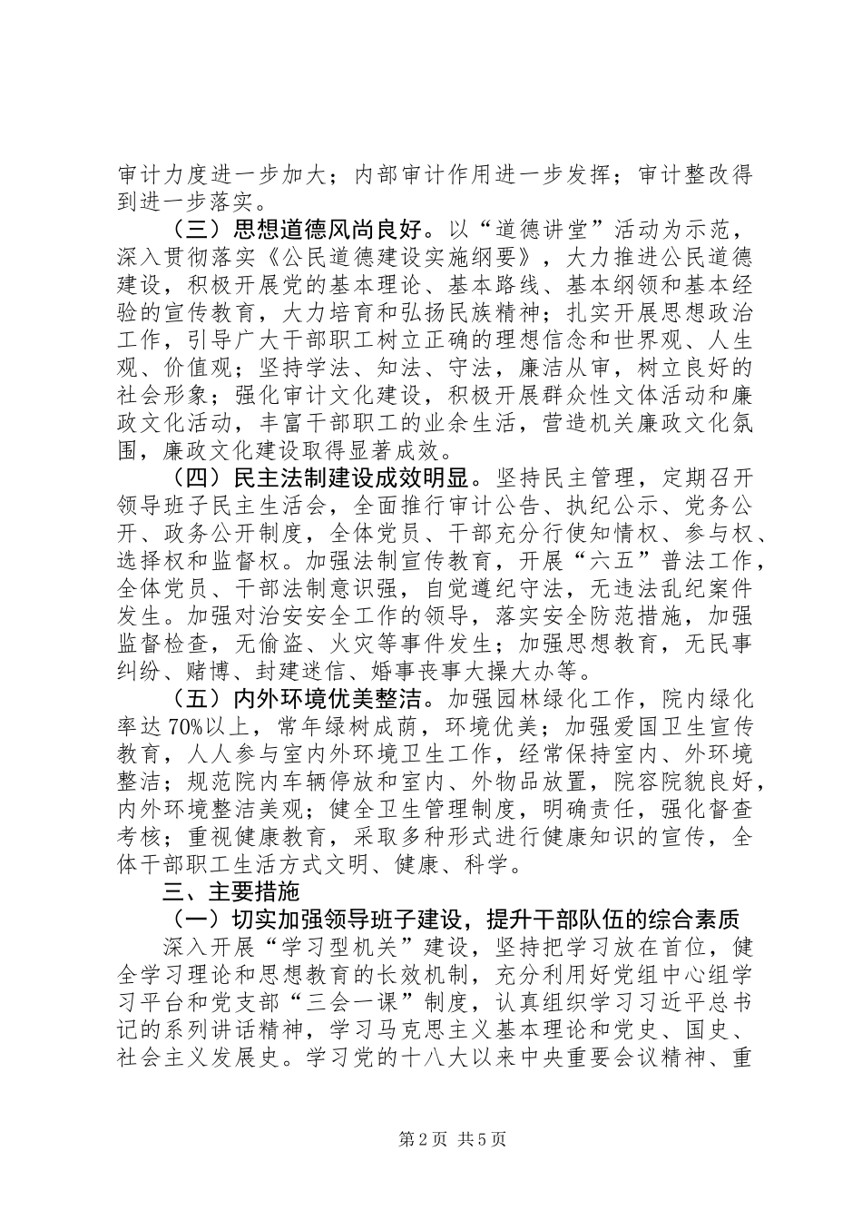 XX年文明单位建设工作计划_第2页
