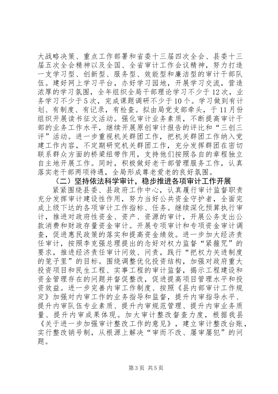 XX年文明单位建设工作计划_第3页