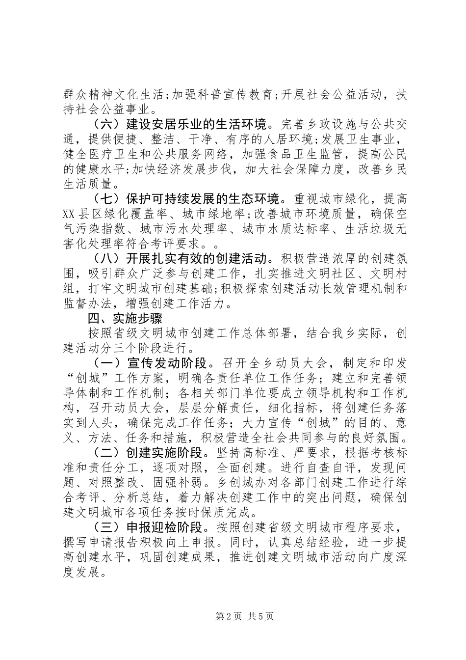 XX年文明城市创建活动方案_第2页