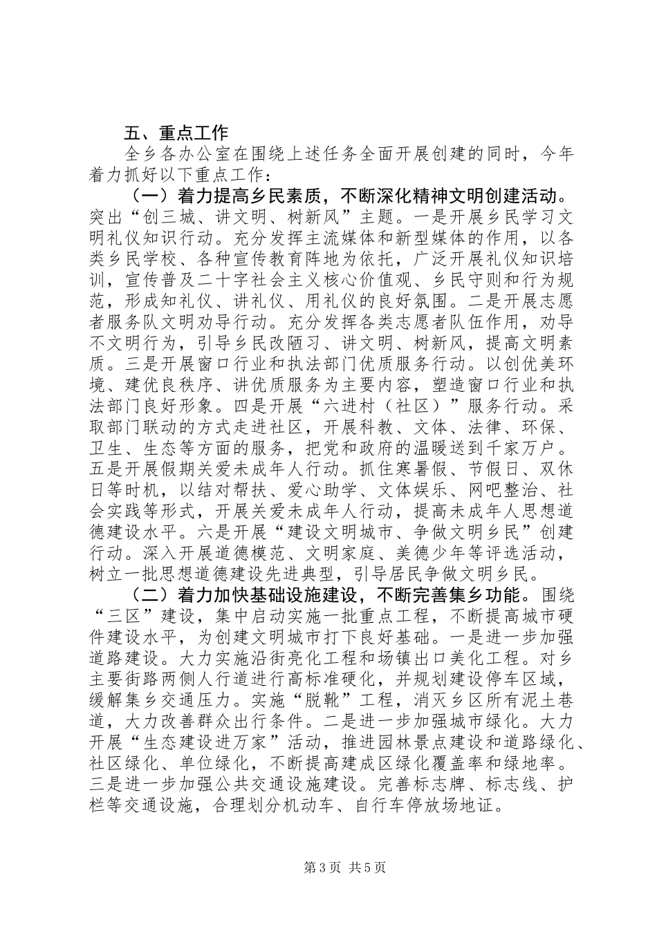 XX年文明城市创建活动方案_第3页