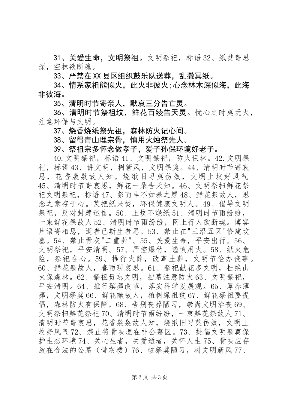 XX年文明祭祀平安清明宣传标语_第2页