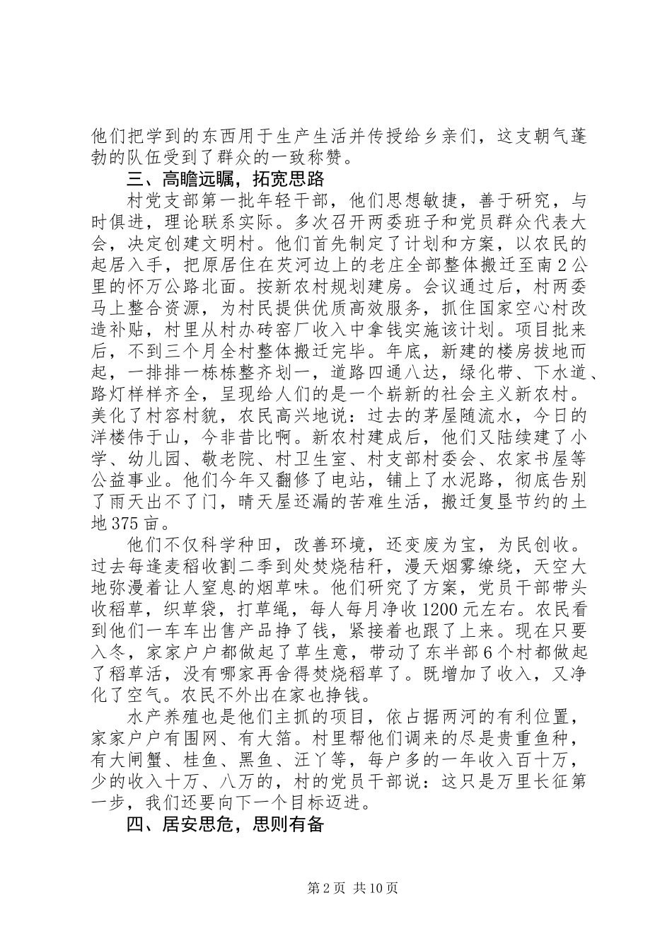 XX年文明村镇申报材料6篇_第2页