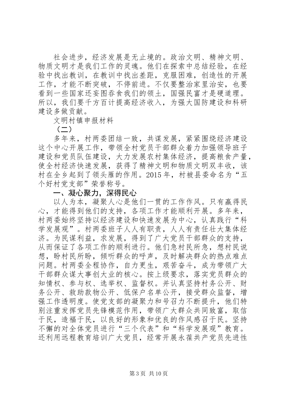 XX年文明村镇申报材料6篇_第3页