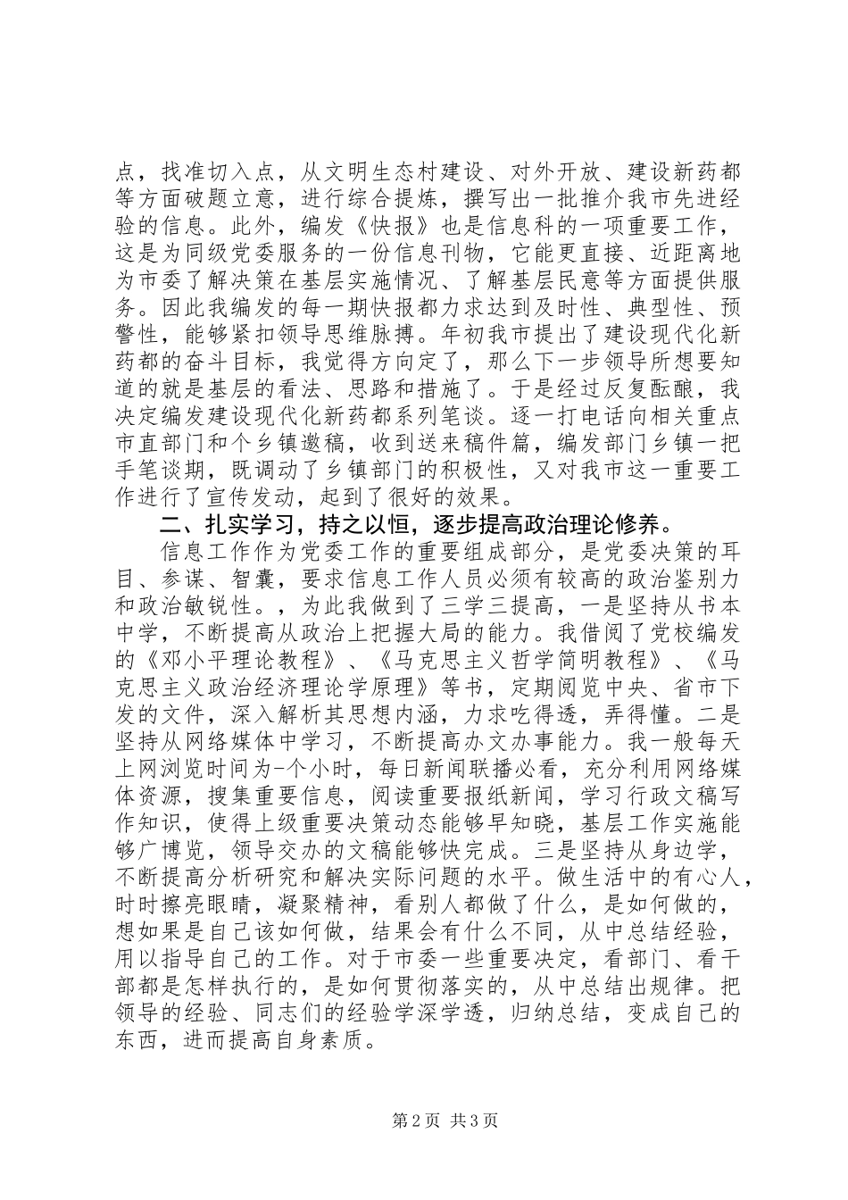 XX年文秘上半年工作小结20XX年字_第2页