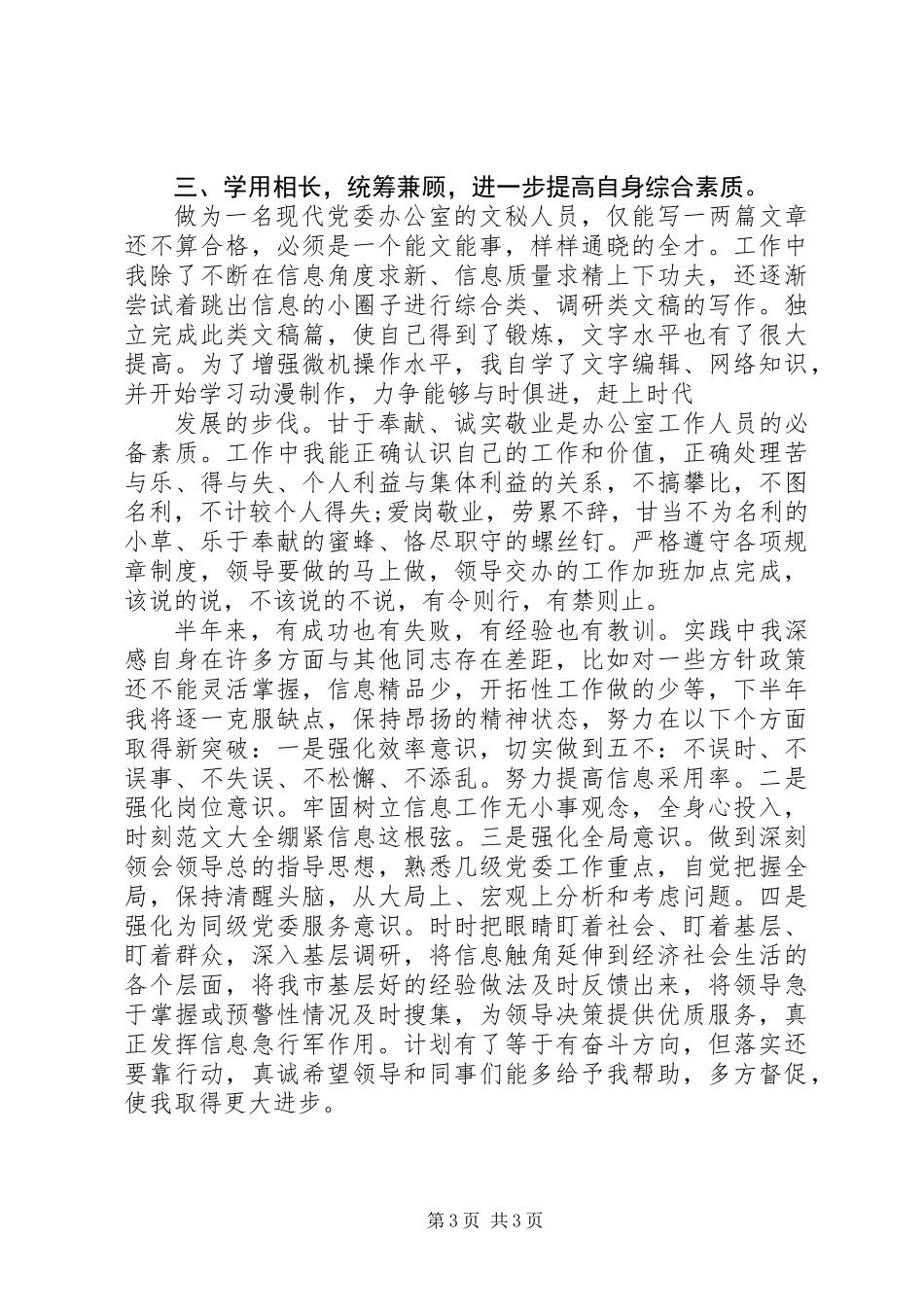 XX年文秘上半年工作小结20XX年字_第3页