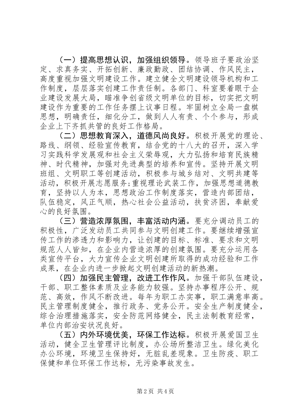 XX年文明单位创建工作计划 (2)_第2页