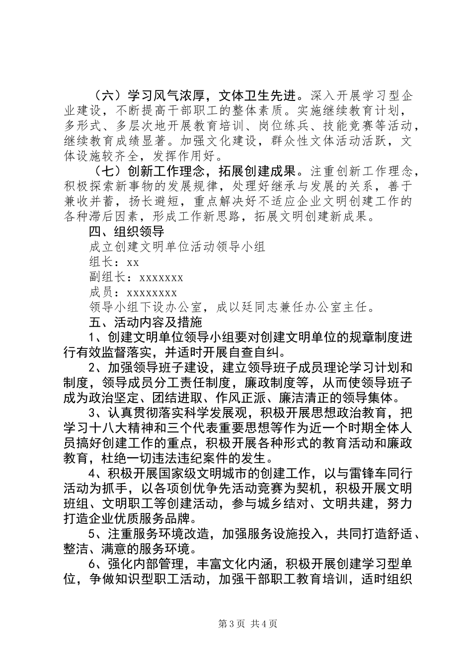 XX年文明单位创建工作计划 (2)_第3页