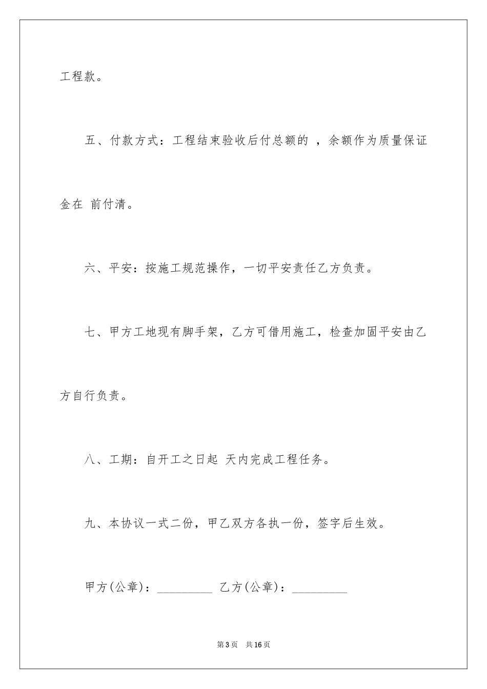 2024外墙装修简单版的合同_第3页