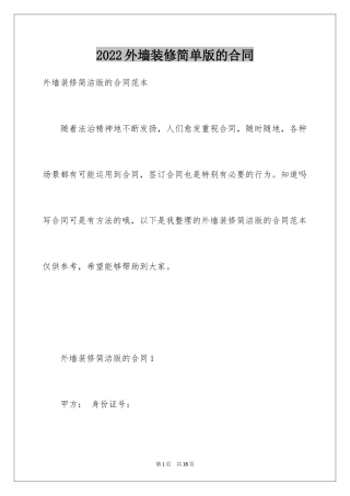 2024外墙装修简单版的合同