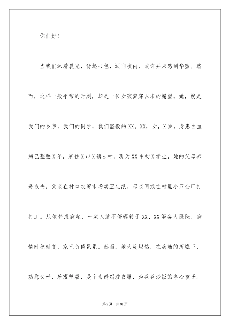 2024募捐倡议书_65_第2页