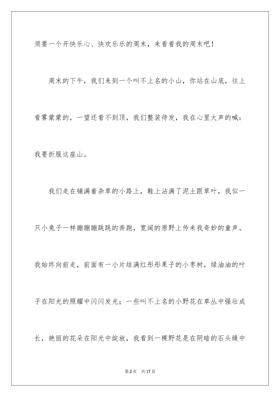 2024学生周记_277_第2页