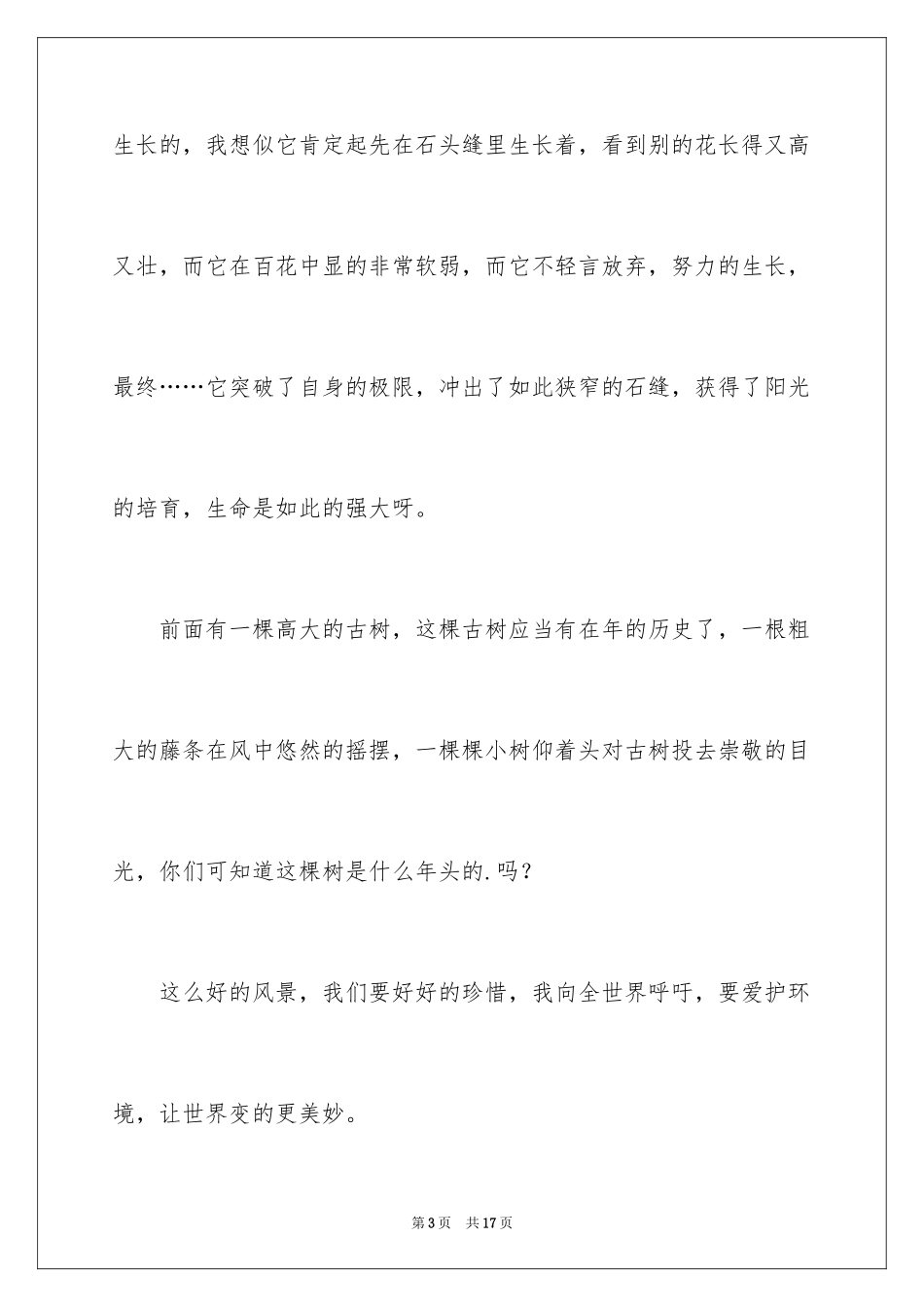 2024学生周记_277_第3页