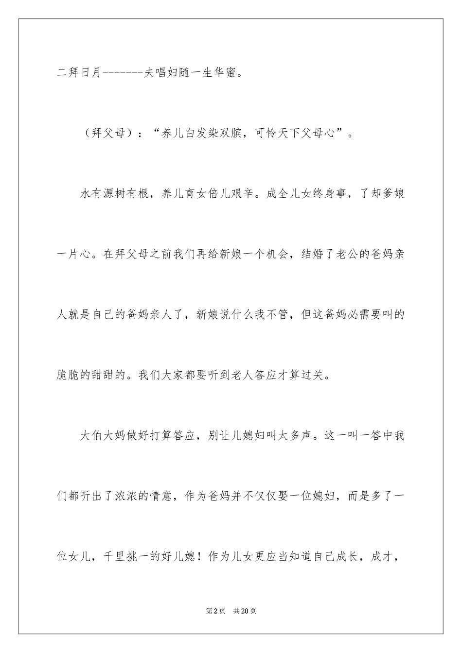 2024婚礼开场主持词_76_第2页