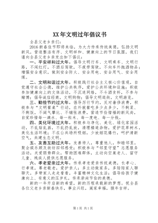 XX年文明过年倡议书 (2)