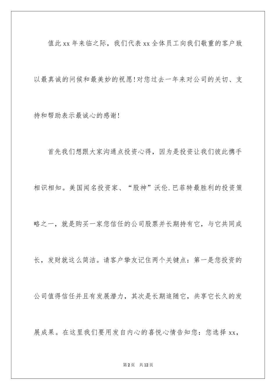 2024写给客户的慰问信_86_第2页